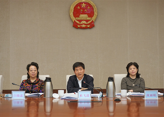 杜飞进、庞丽娟、闫傲霜副主任出席市人大常委会教科文卫办公室2022年对口部门工作联席会_人大要闻_北京市人民代表大会常务委员会