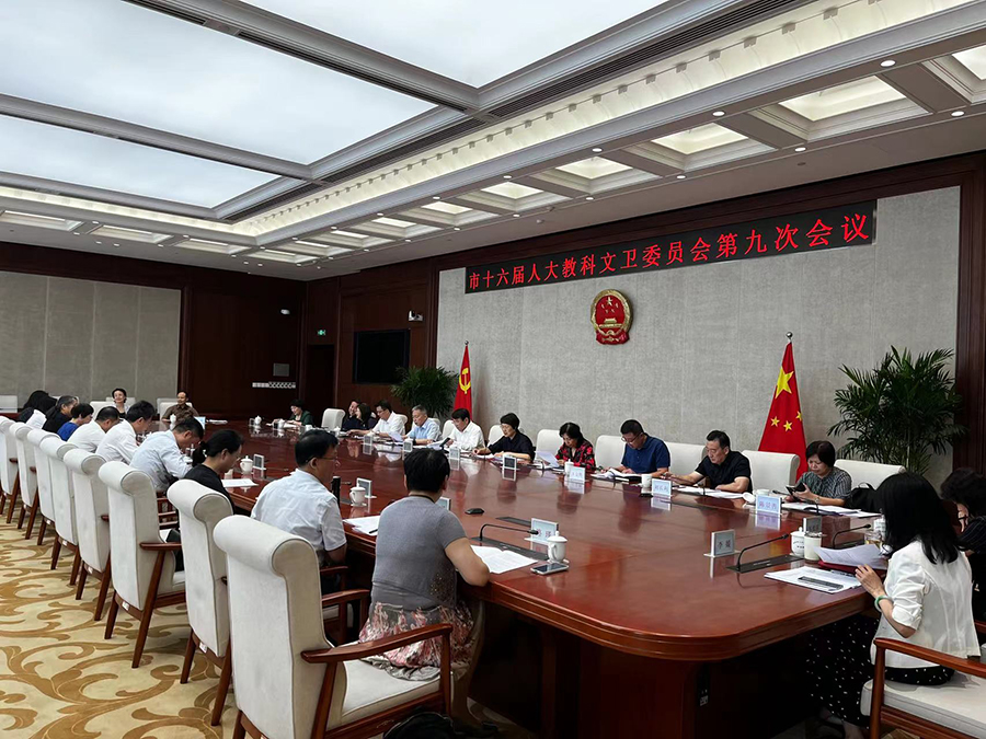 市十六届人大教科文卫委员会召开第九次会议2.jpg