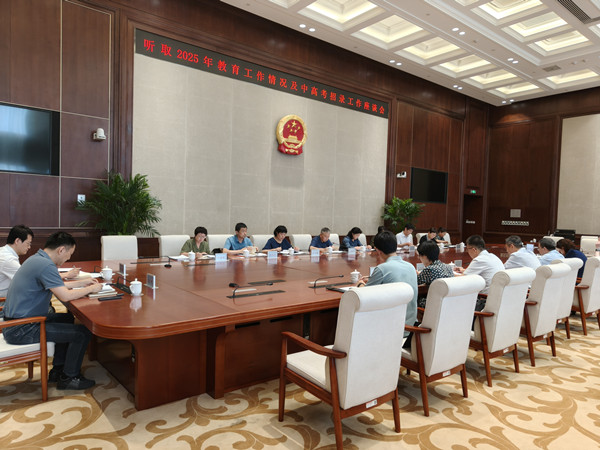 教科文卫办公室召开2025年教育工作情况座谈会