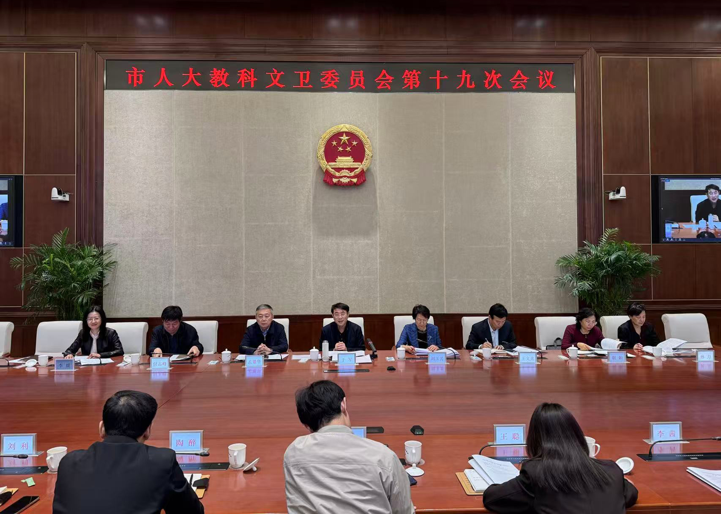 市十六届人大教科文卫委员会第十九次会议召开
