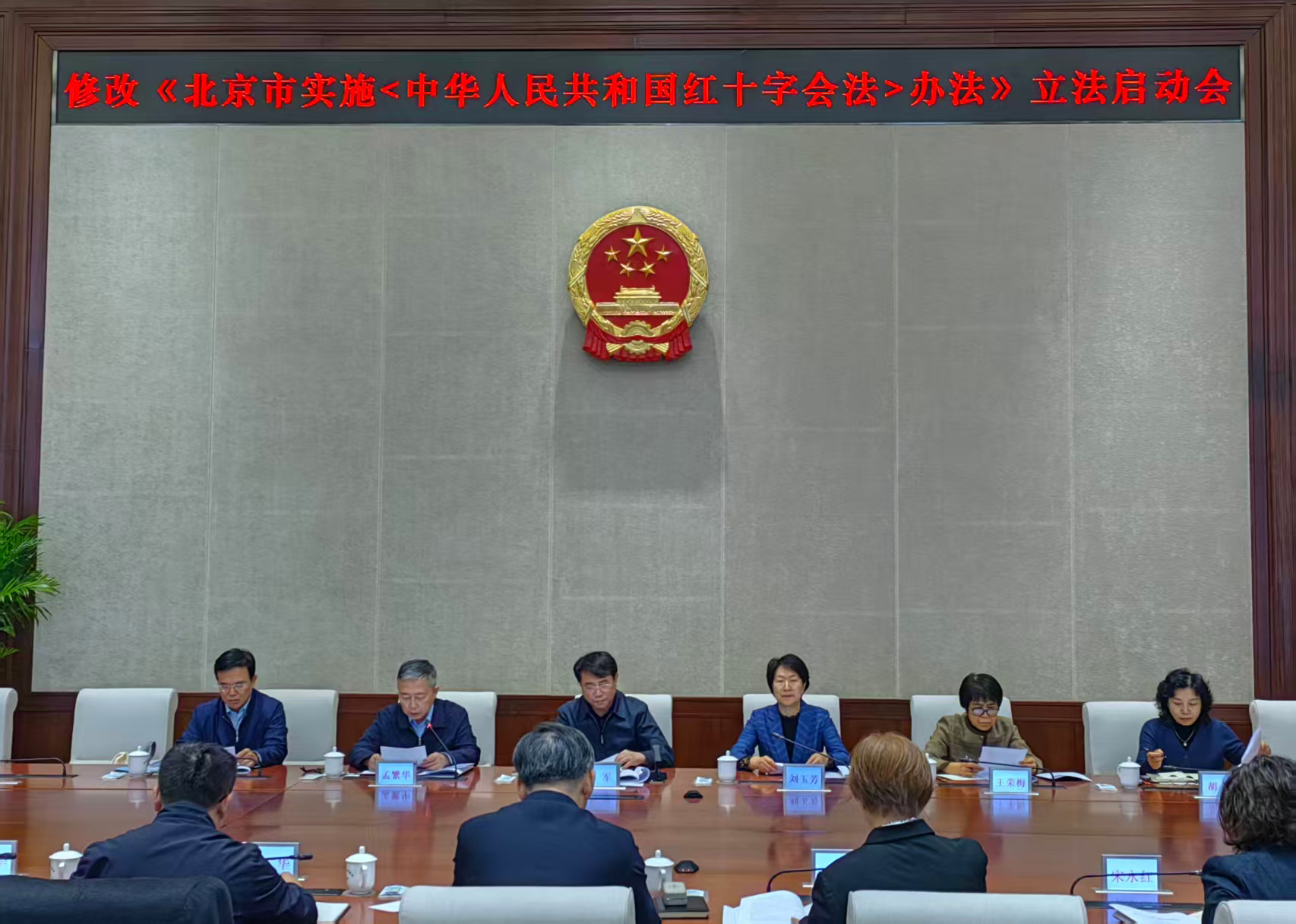 市人大常委会召开修改《北京市实施〈中华人民共和国红十字会法〉办法》专班立法工作启动会