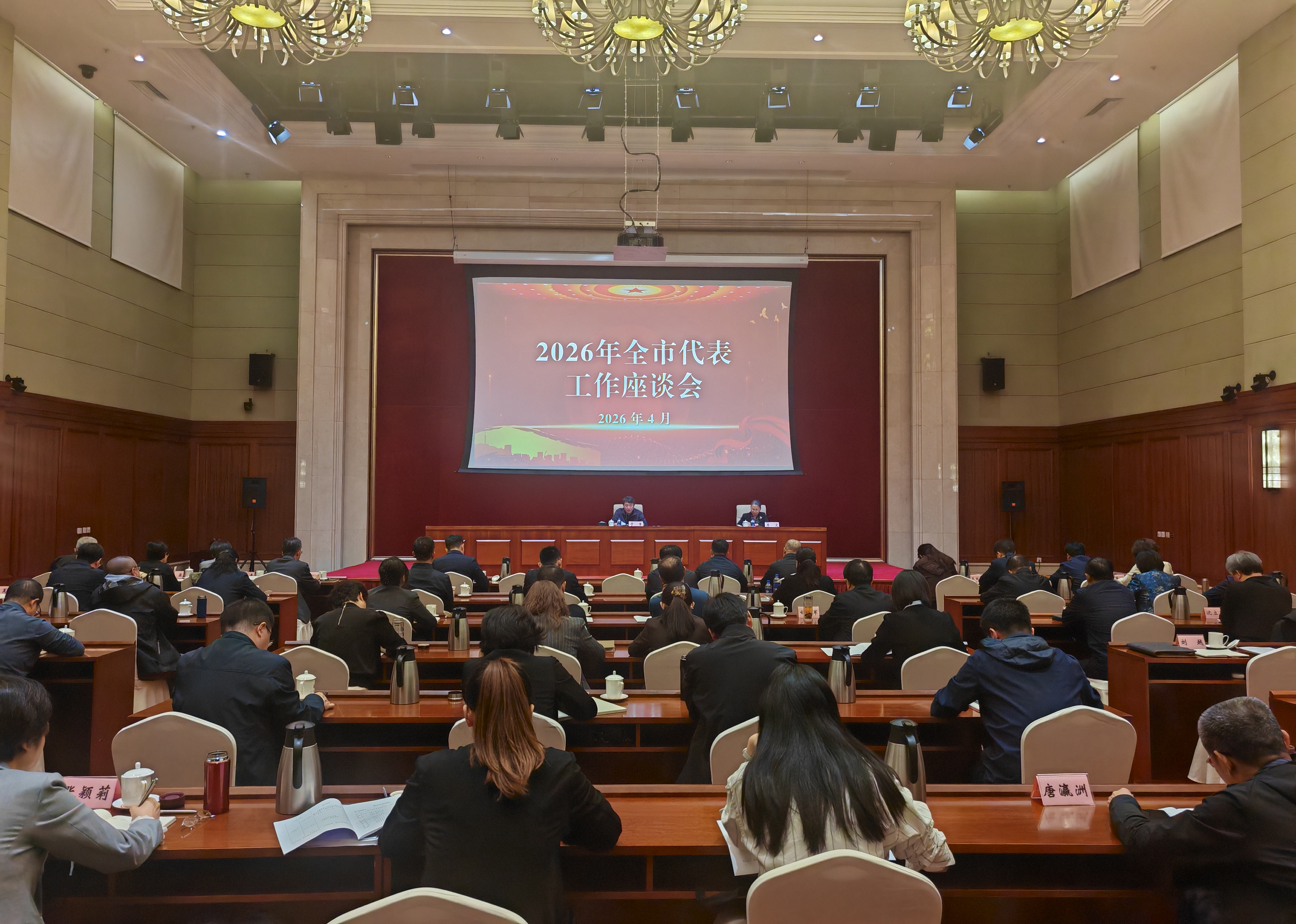 2026年全市代表工作座谈会召开