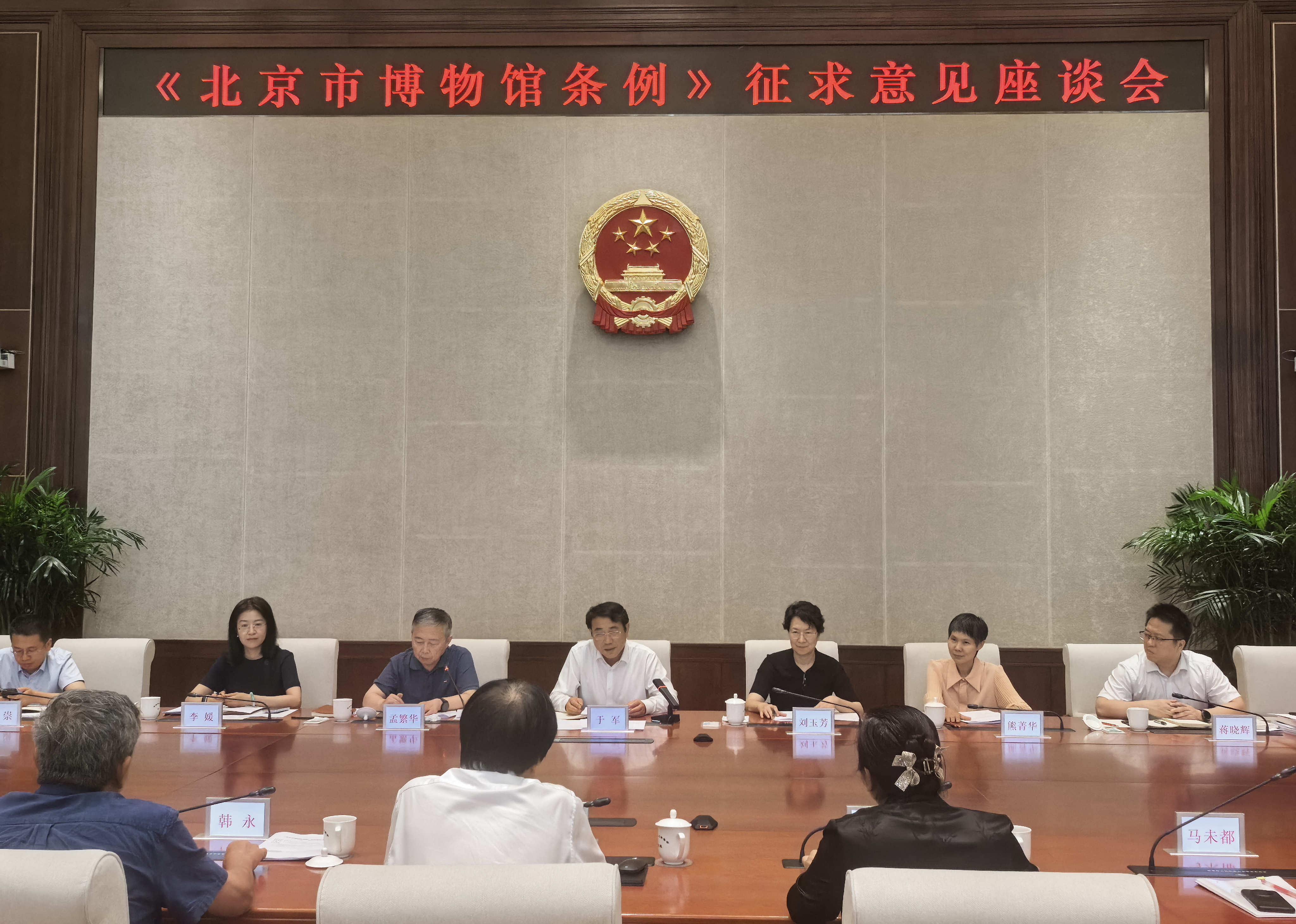 教科文卫办公室组织召开《北京市博物馆条例（草案）》征求意见座谈会