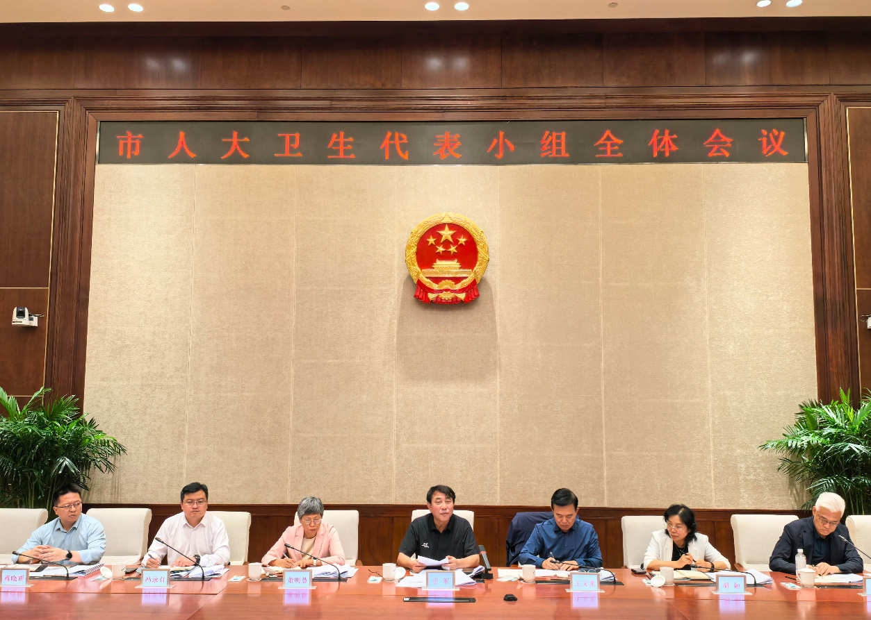 市人大卫生代表小组召开全体会议