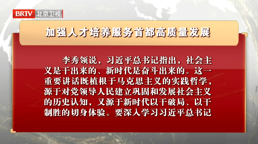 李秀领到中国人民大学参加首都产业一线科技人才走进高校系列宣讲活动