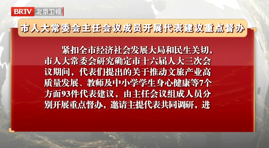 市人大常委会主任会议成员开展代表建议重点督办