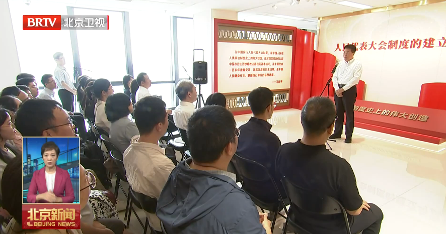 “人大开放日——思政课教师走进人大”活动启动