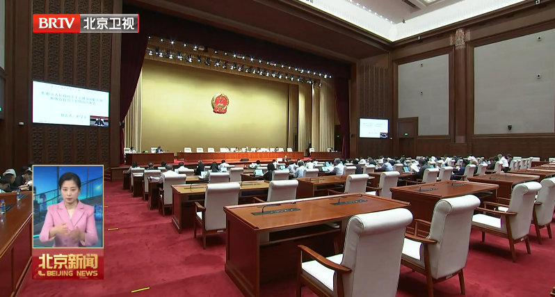 市人大常委会会议继续召开 审议生活垃圾管理条例执法检查报告等议题