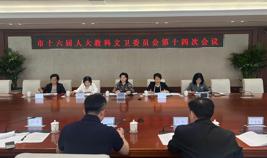 庞丽娟同志出席市十六届人大教科文卫委员会第十四次会议