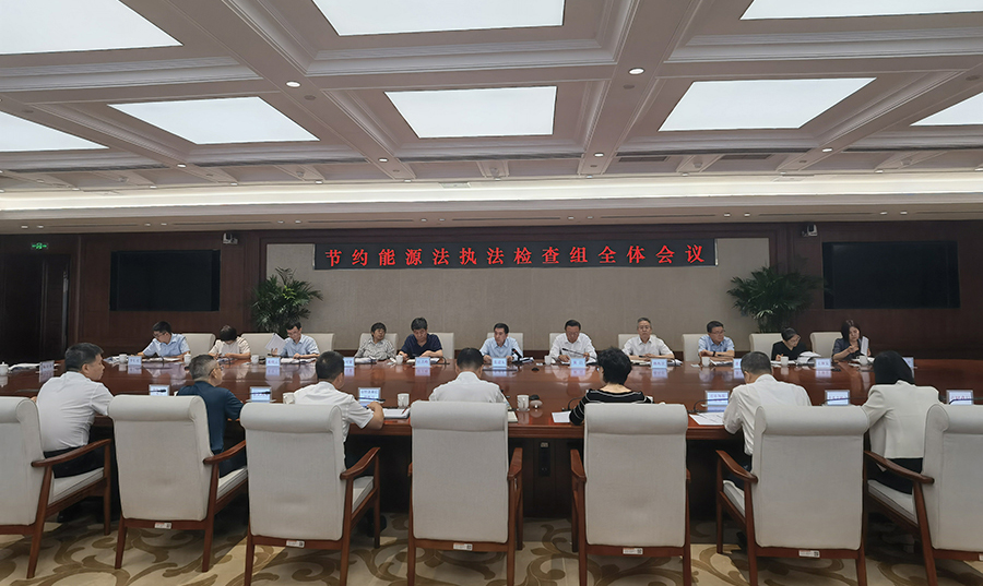 市人大常委会执法检查组召开节约能源法执法检查全体会