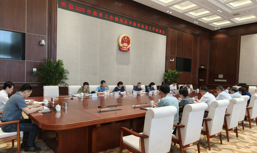 教科文卫办公室召开2025年教育工作情况座谈会