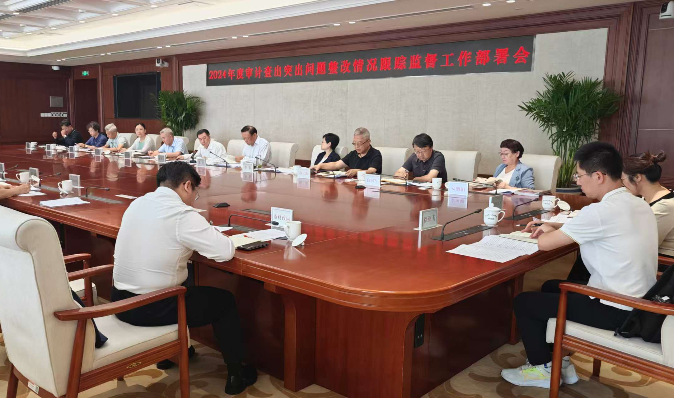 北京市人大常委会召开审计整改跟踪监督工作部署会