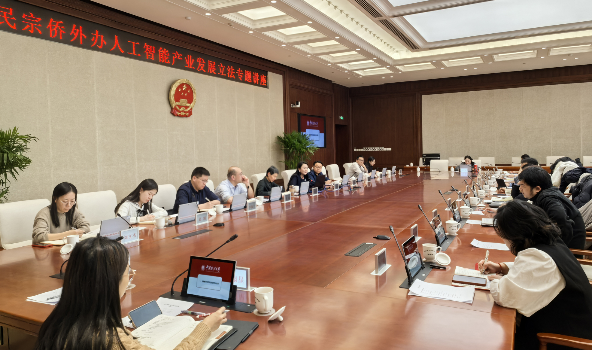 民宗侨外办举办人工智能产业发展立法专题讲座