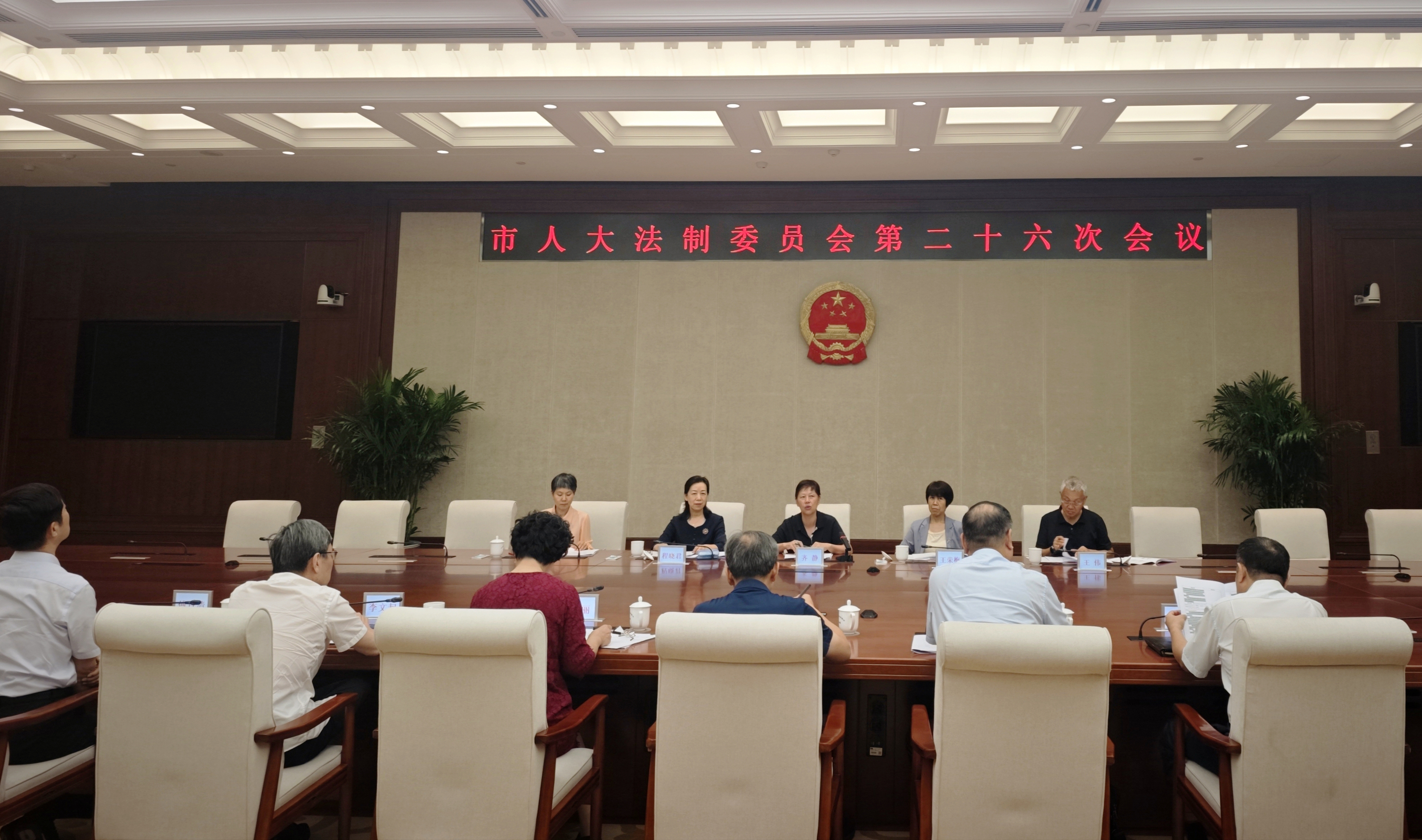 市十六届人大法制委员会召开第二十六次会议