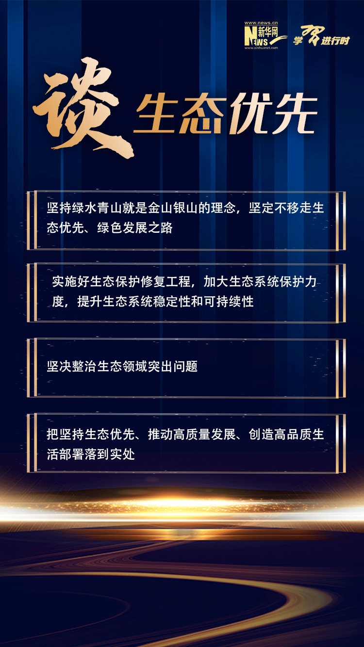 谈生态优先