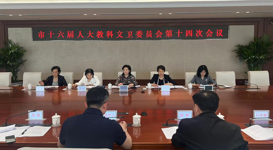 庞丽娟同志出席市十六届人大教科文卫委员会第十四次会议