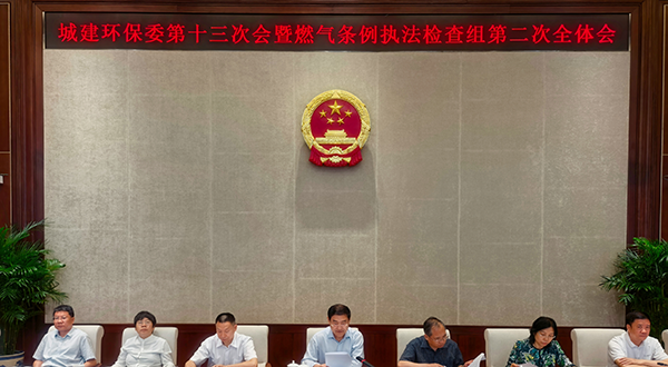 市第十六届人民代表大会城市建设环境保护委员会第十三次会议暨燃气条例执法检查组第二次全体会议召开