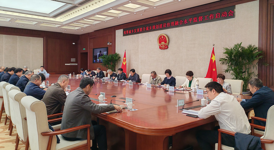 于军同志出席统筹城乡发展提升城乡规划建设治理融合水平监督工作启动会