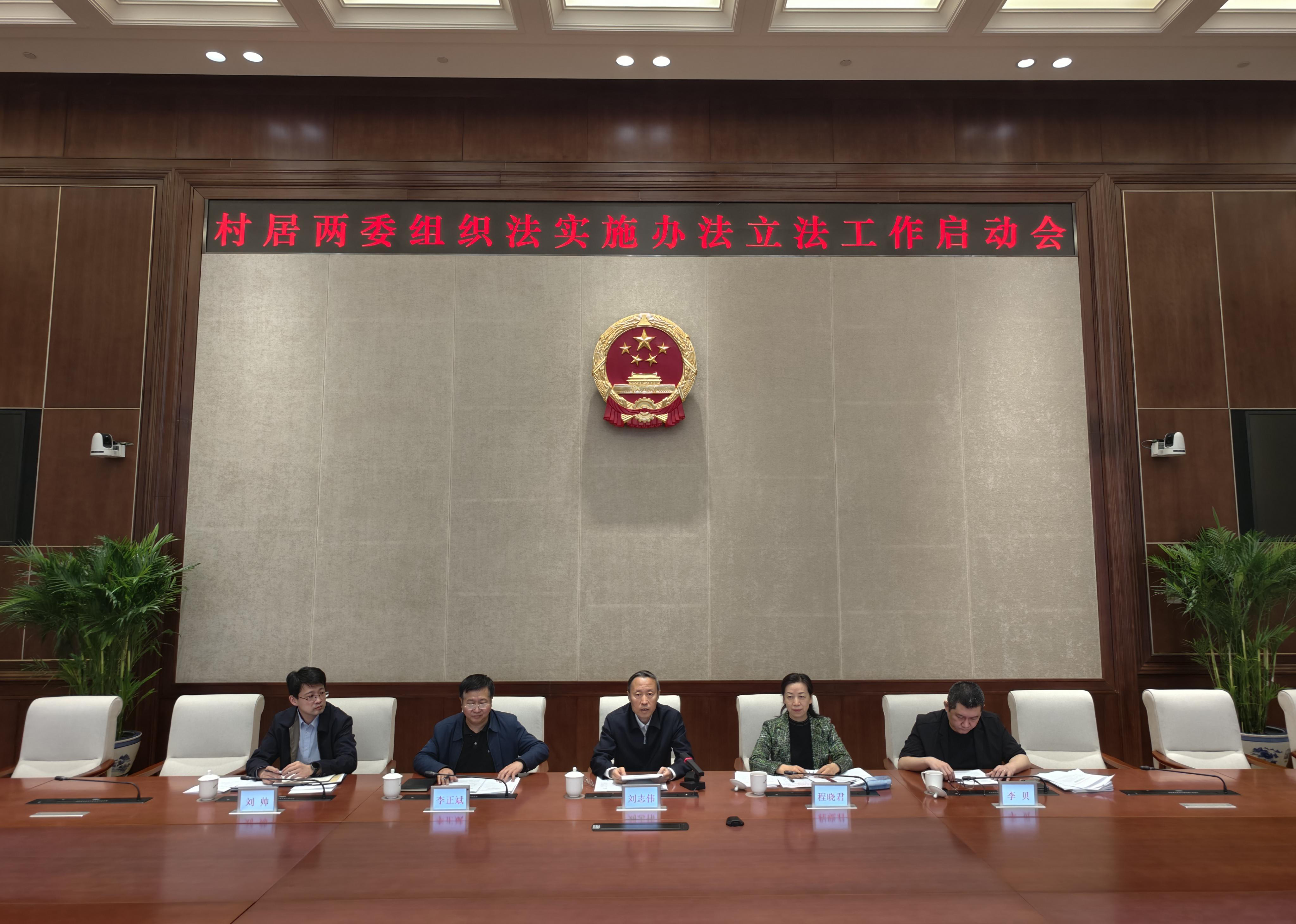 村（居）民委员会组织法实施办法立法工作启动