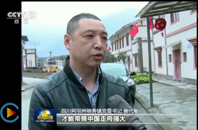 时代呼唤 众望所归——各地干部群众热烈拥护习近平当选国家主席 中央军委主席