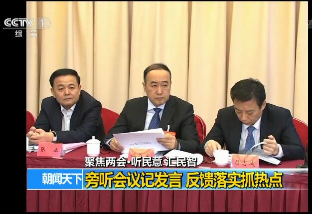 聚焦两会·听民意 汇民智 旁听会议记发言 反馈落实抓热点