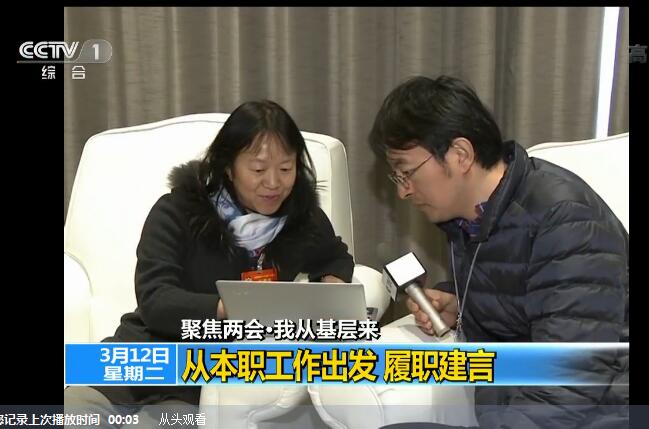 聚焦两会·我从基层来 从本职工作出发 履职建言