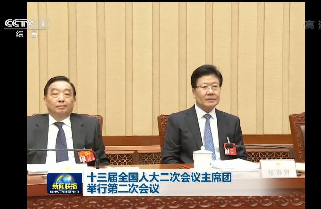 十三届全国人大二次会议主席团举行第二次会议