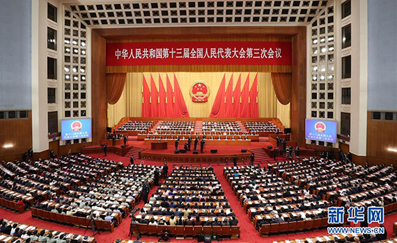 [直播回顾]十三届全国人大三次会议第二次全体会议
