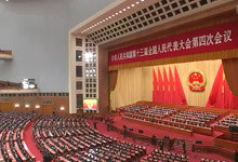 十三届全国人大四次会议闭幕会
