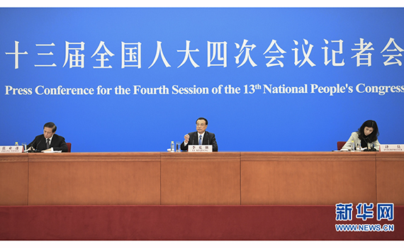 李克强总理回答中外记者提问