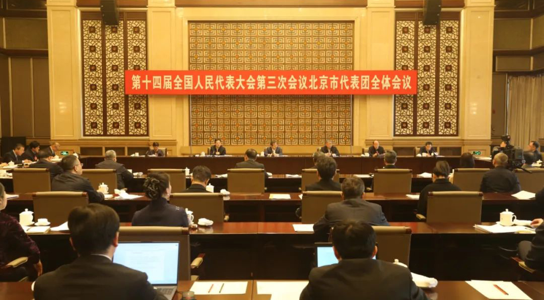 北京市代表团审议全国人大常委会工作报告和“两高”工作报告