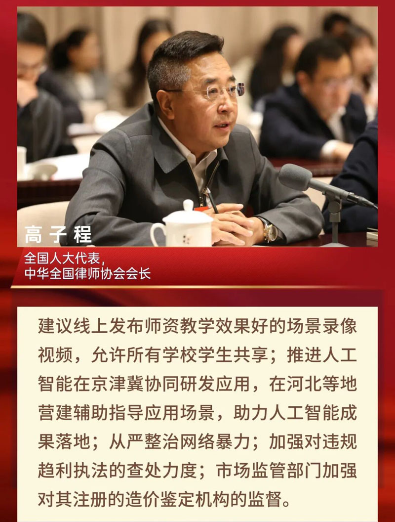 北京团代表高子程：加强优质教育资源线上共享