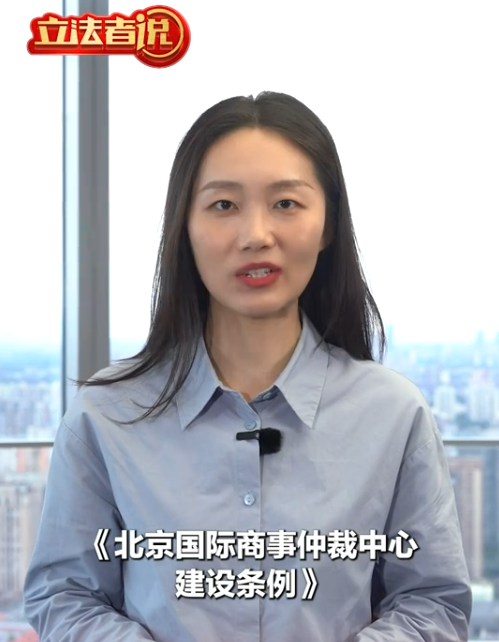 立法者说丨国际商事仲裁中心实体平台落地朝阳CBD