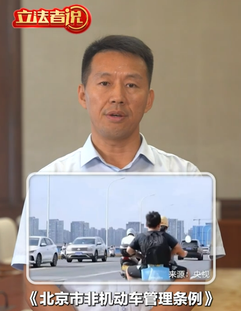 立法者说丨《北京市非机动车管理条例》时隔七年迎来修订