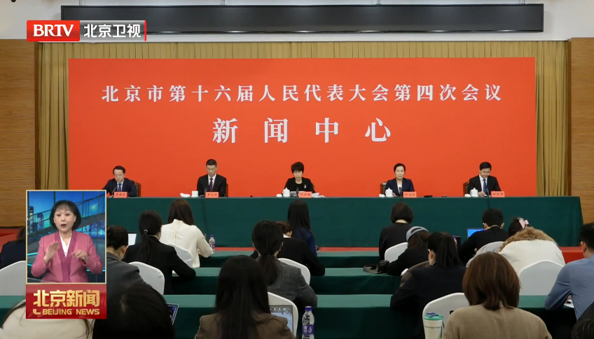 《北京城市副中心条例》《北京市养老服务条例》表决通过