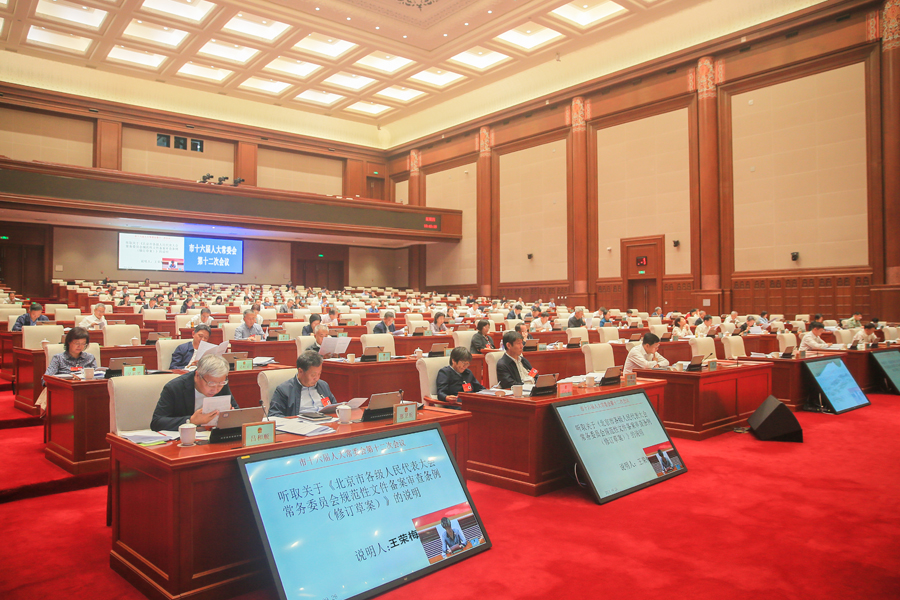 听取审议《北京市各级人民代表大会常务委员会规范性文件备案审查条例（修订草案）》.jpg