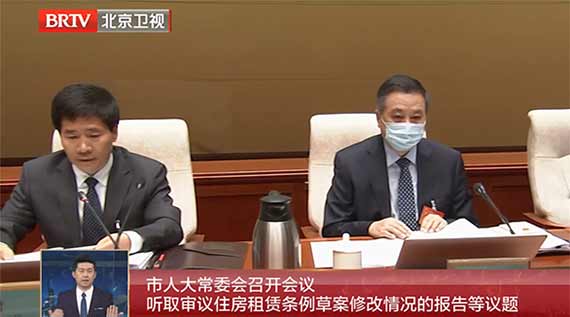 北京市人大常委会召开会议听取审议住房租赁条例草案修改情况的报告等议题
