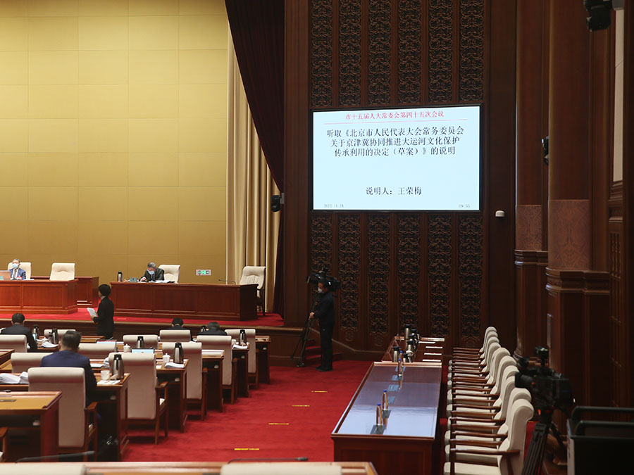 听取市人大常委会法制办公室受主任会议委托作《北京市人民代表大会常务委员会关于京津冀协同推进大运河文化保护传承利用的决定（草案）》的说明.png