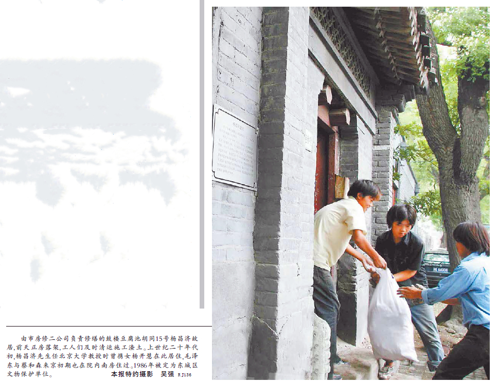 2005年8月12日《北京日报》8版报道，杨昌济故居正在进行修缮。