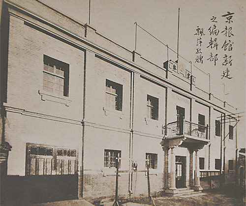 当年的京报馆