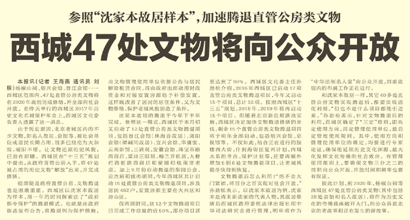 2017年12月18日《北京日报》6版报道，西城区加快文物腾退修缮步伐，京报馆列入修缮计划。