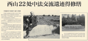 2014年11月5日《北京日报》10版报道，贝家花园等中法交流遗迹的修缮、重建工作已完成。