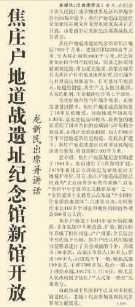 2005年8月14日《北京日报》1版报道，在纪念中国人民抗日战争暨世界反法西斯战争胜利60周年前夕，焦庄户地道战遗址纪念馆新馆在顺义区龙湾屯镇落成并正式开放。