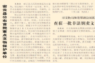 1983年10月22日《北京日报》2版报道，密云公布了首批重点文物保护单位，其中包括丰滦密三县抗日联合政府旧址。