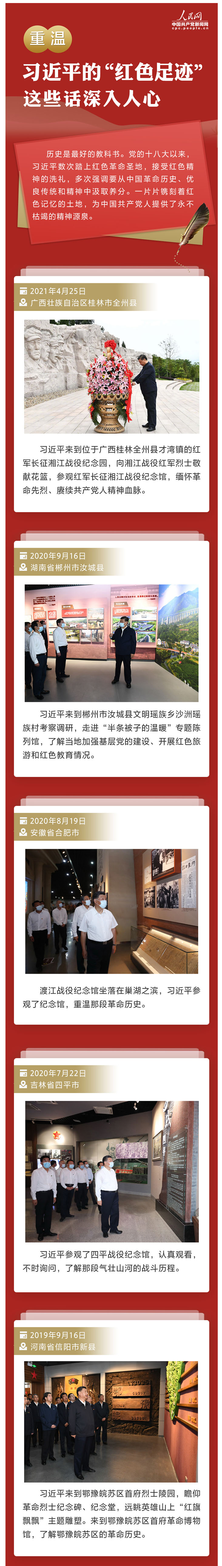 重温习近平的“红色足迹” 这些话深入人心
