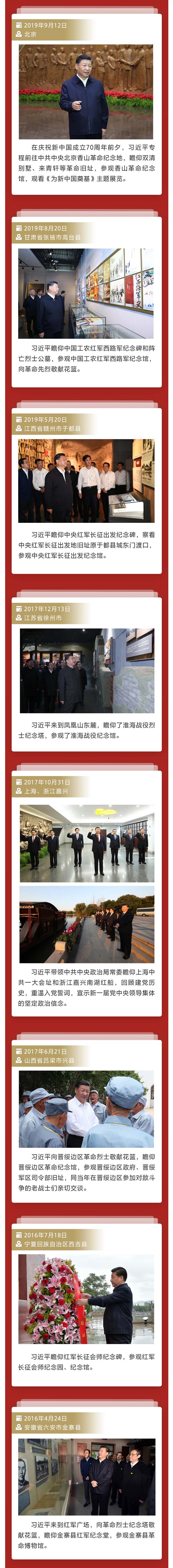 重温习近平的“红色足迹” 这些话深入人心