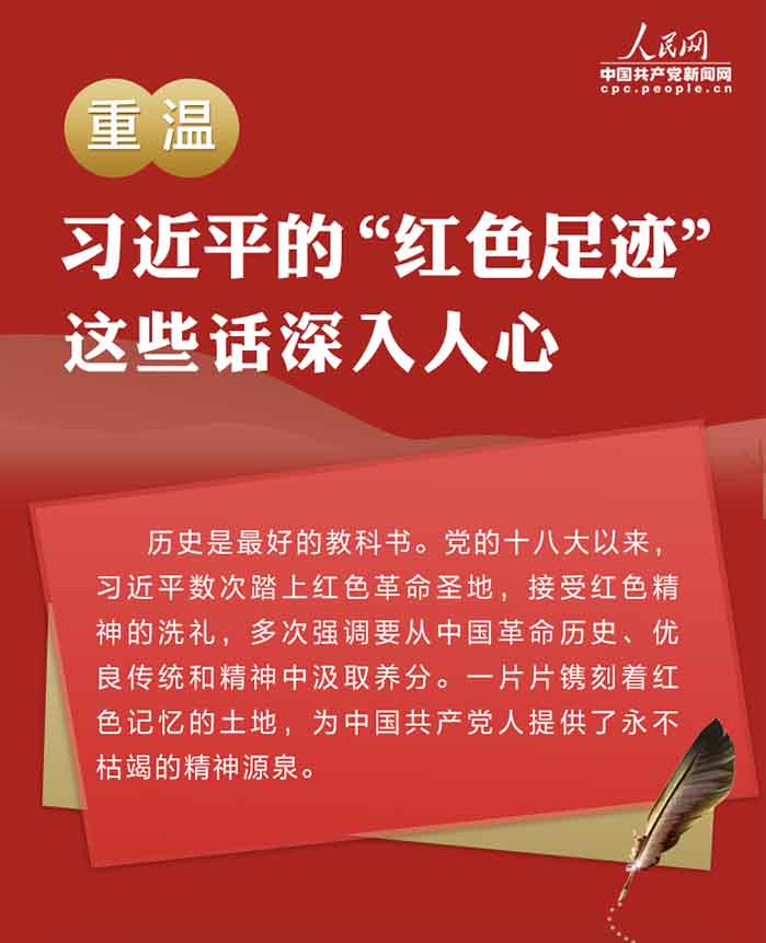 重温习近平的“红色足迹” 这些话深入人心