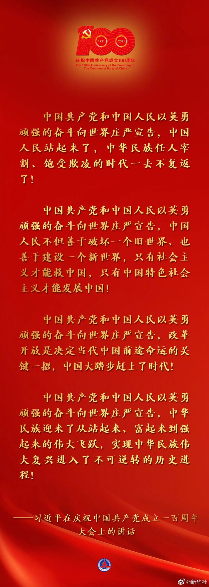 百年华诞！习近平这些话让人心潮澎湃