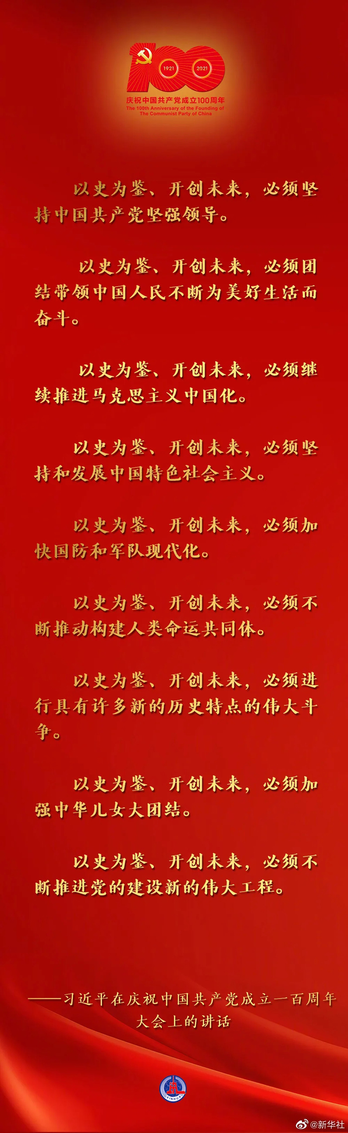 百年华诞！习近平这些话让人心潮澎湃