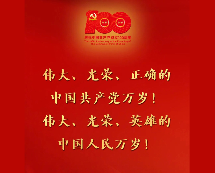 百年华诞！习近平这些话让人心潮澎湃
